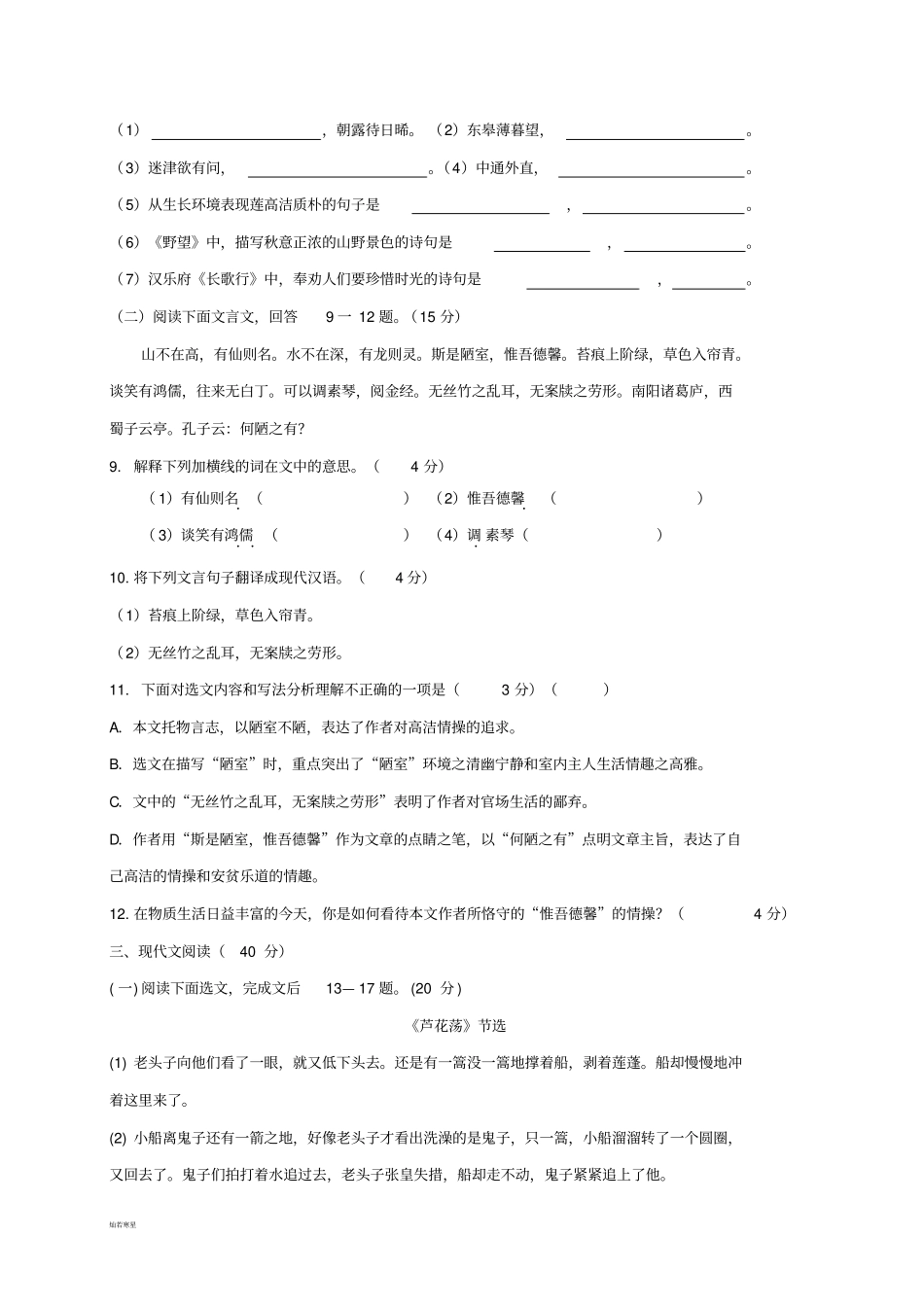 人教版八年级上册语文第一次月考13_第3页