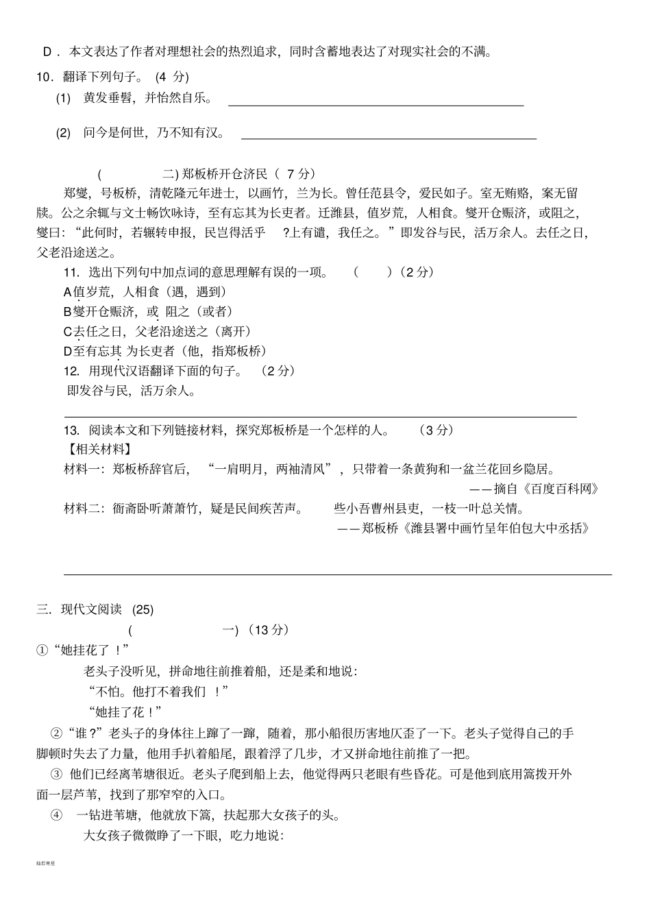 人教版八年级上册语文第一次月考试卷_第3页
