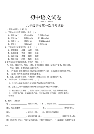 人教版八年级上册语文第一次月考试卷