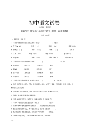 人教版八年级上册语文第一次月考试题