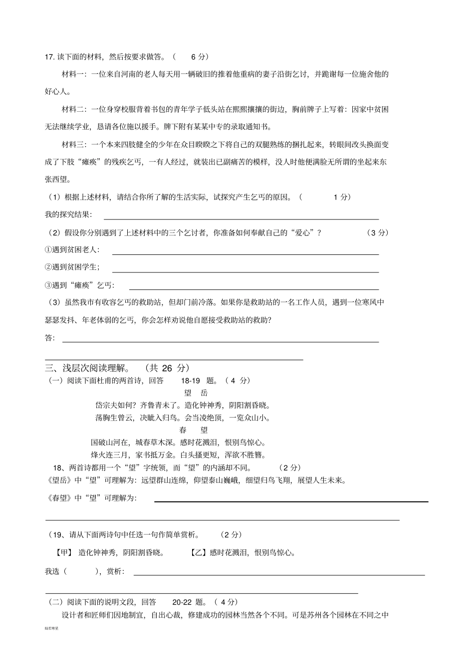 人教版八年级上册语文第三次月考试题_第3页