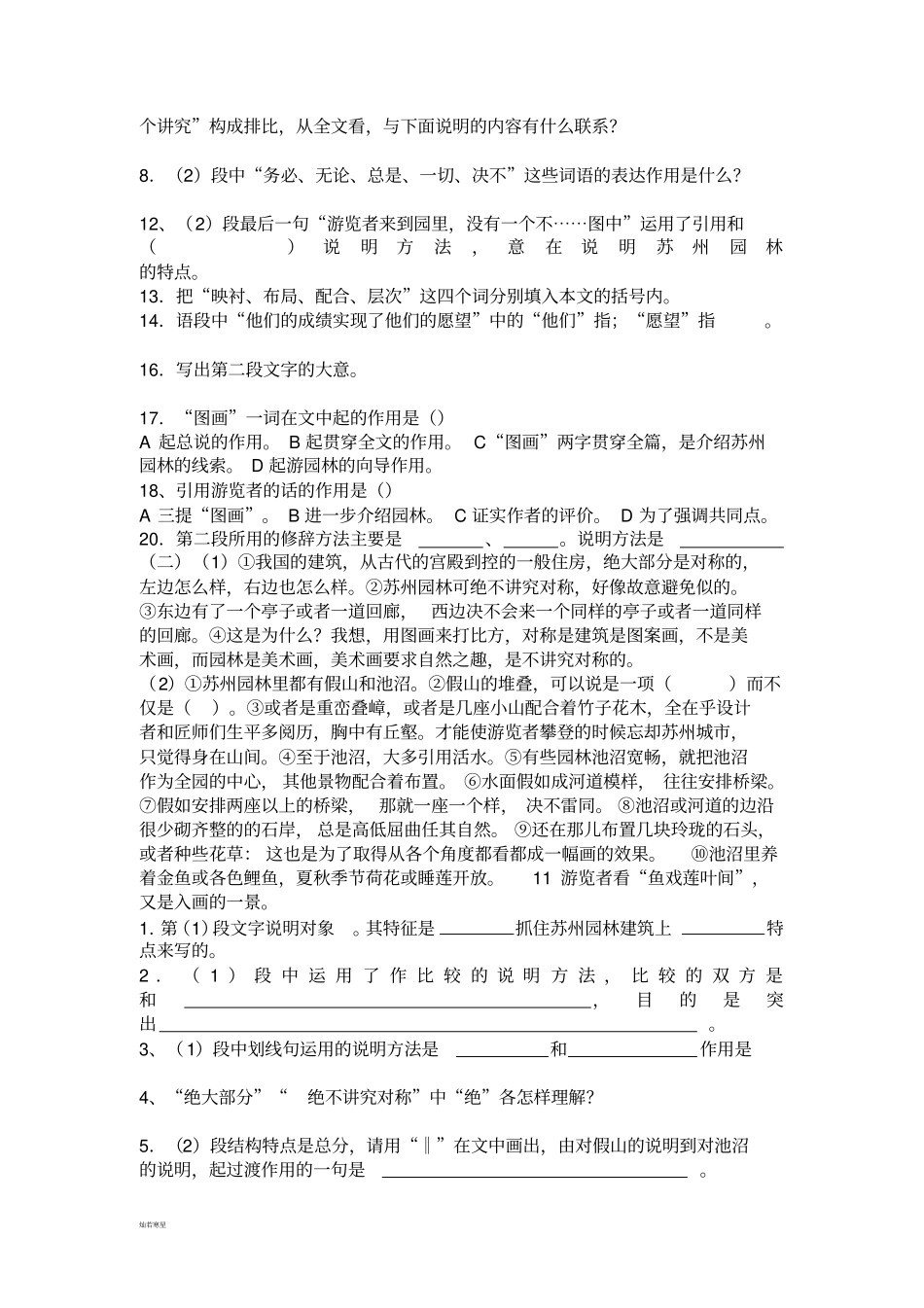 人教版八年级上册语文苏州园林_第2页