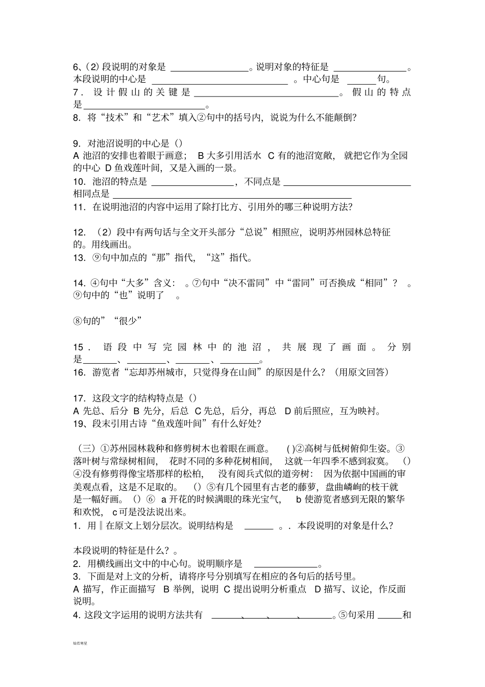 人教版八年级上册语文苏州园林_第3页