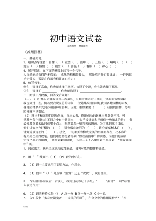 人教版八年级上册语文苏州园林