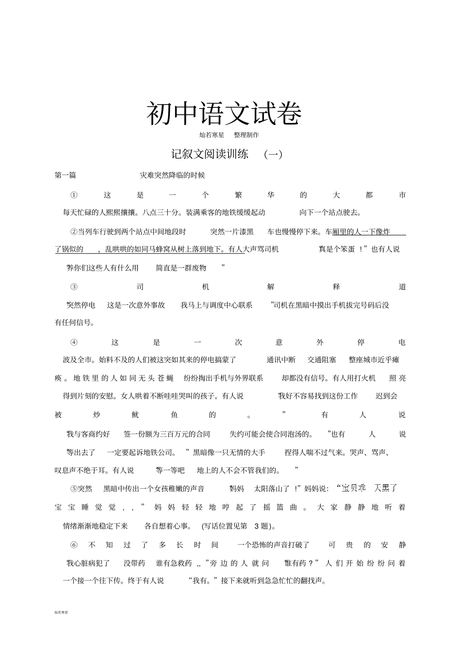 人教版八年级上册语文记叙文阅读训练一_第1页