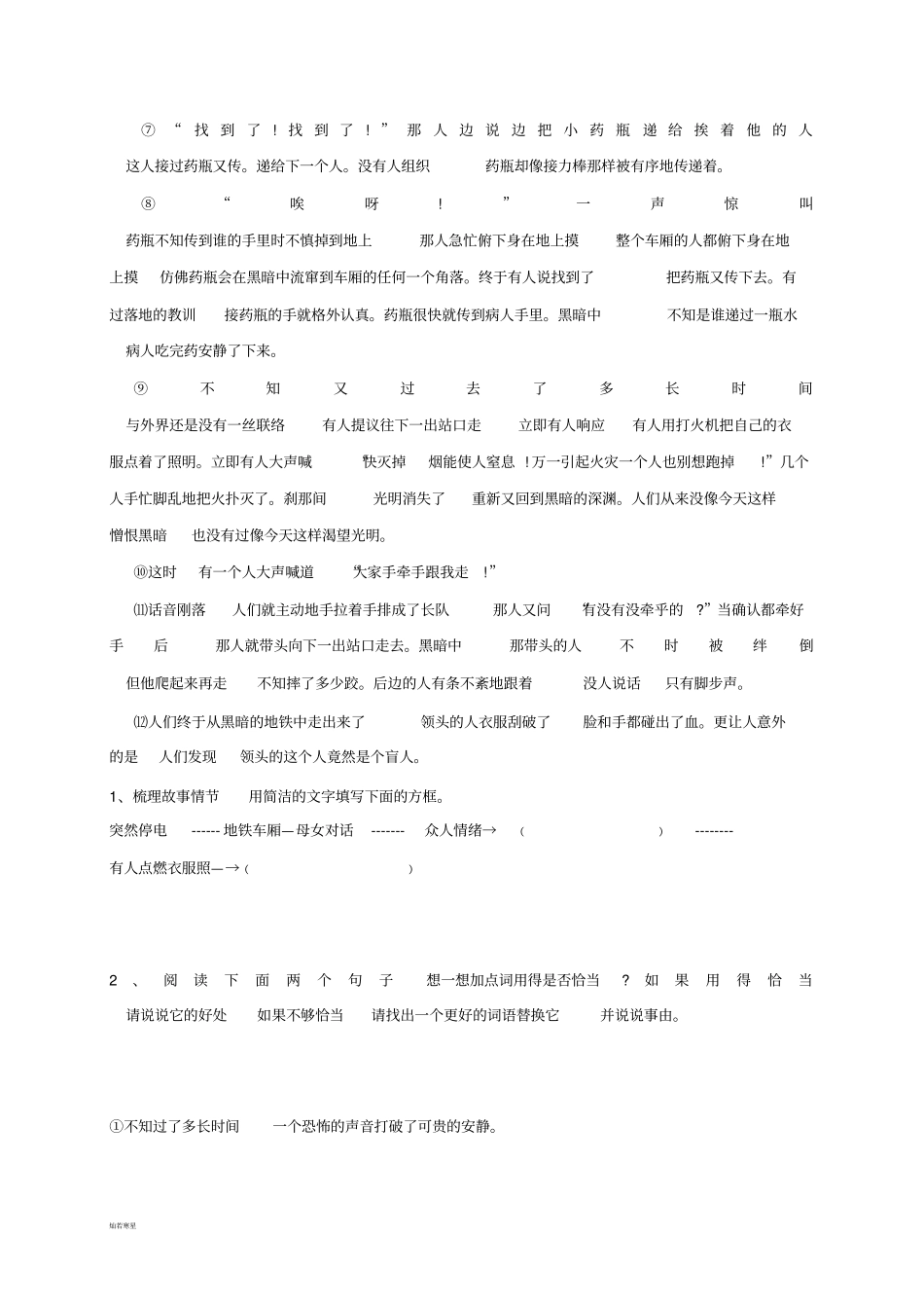 人教版八年级上册语文记叙文阅读训练一_第2页