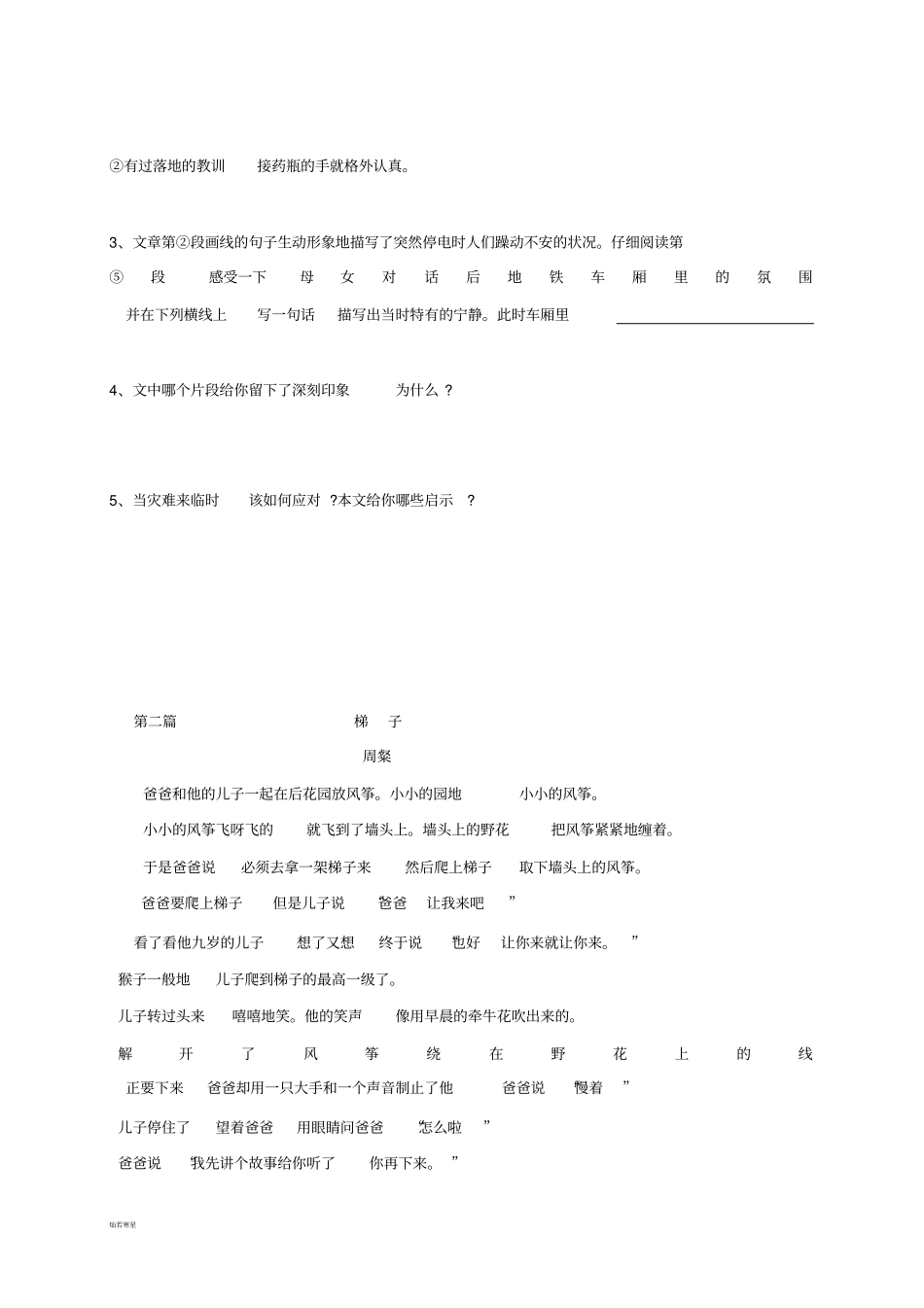 人教版八年级上册语文记叙文阅读训练一_第3页