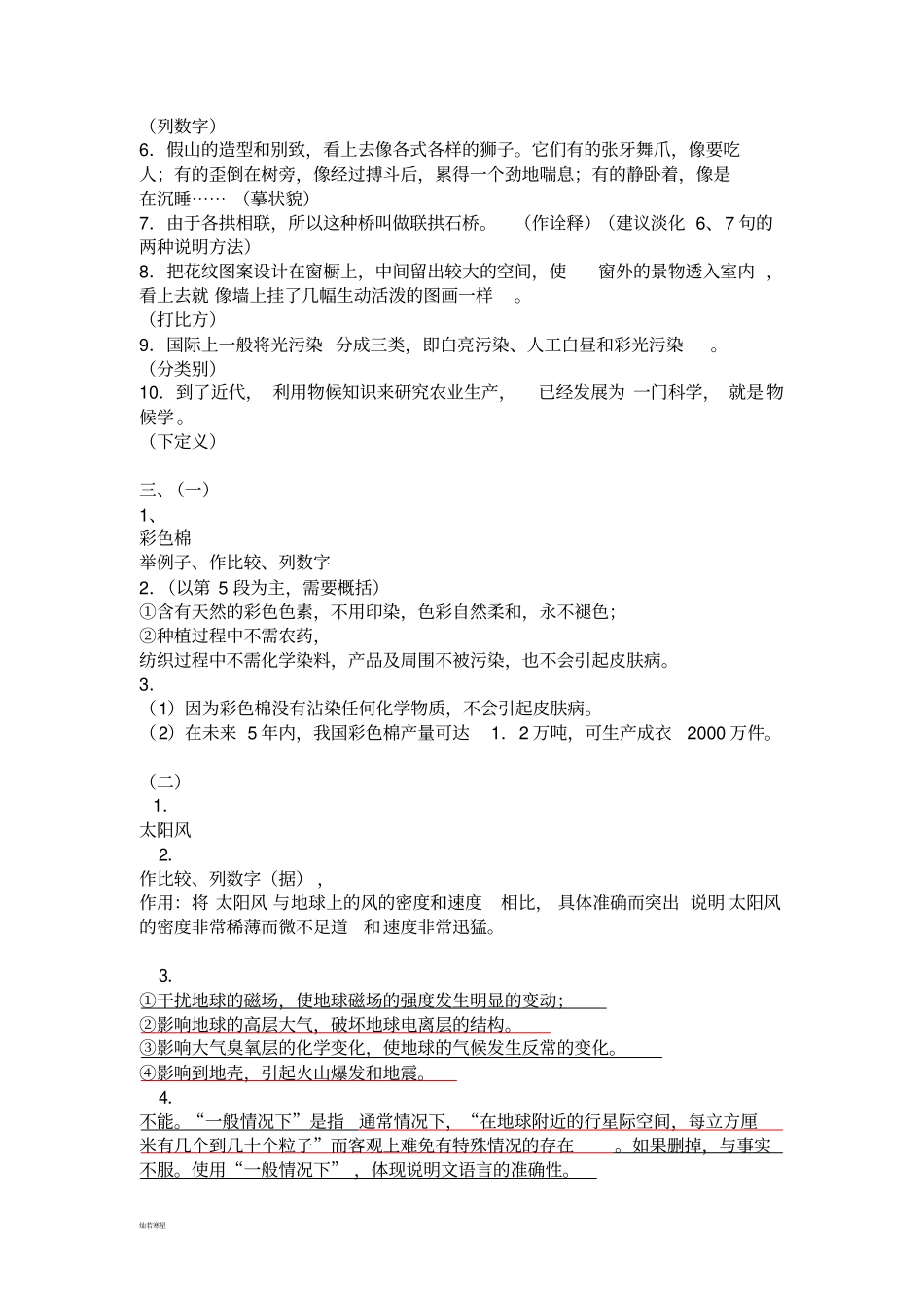 人教版八年级上册语文说明文周末作业第7周讲评板_第2页