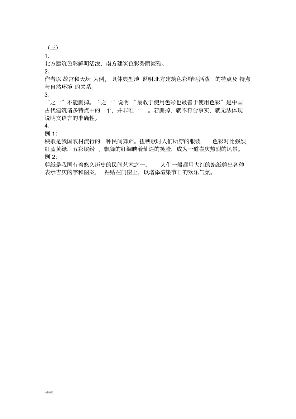 人教版八年级上册语文说明文周末作业第7周讲评板_第3页