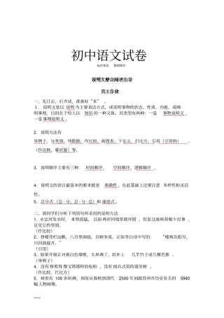 人教版八年级上册语文说明文周末作业第7周讲评板