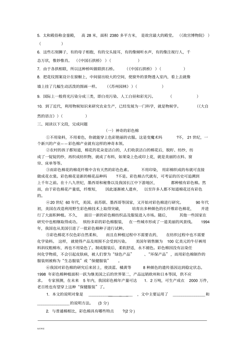 人教版八年级上册语文说明文周末作业第7周：说明文整合阅读指导_第2页