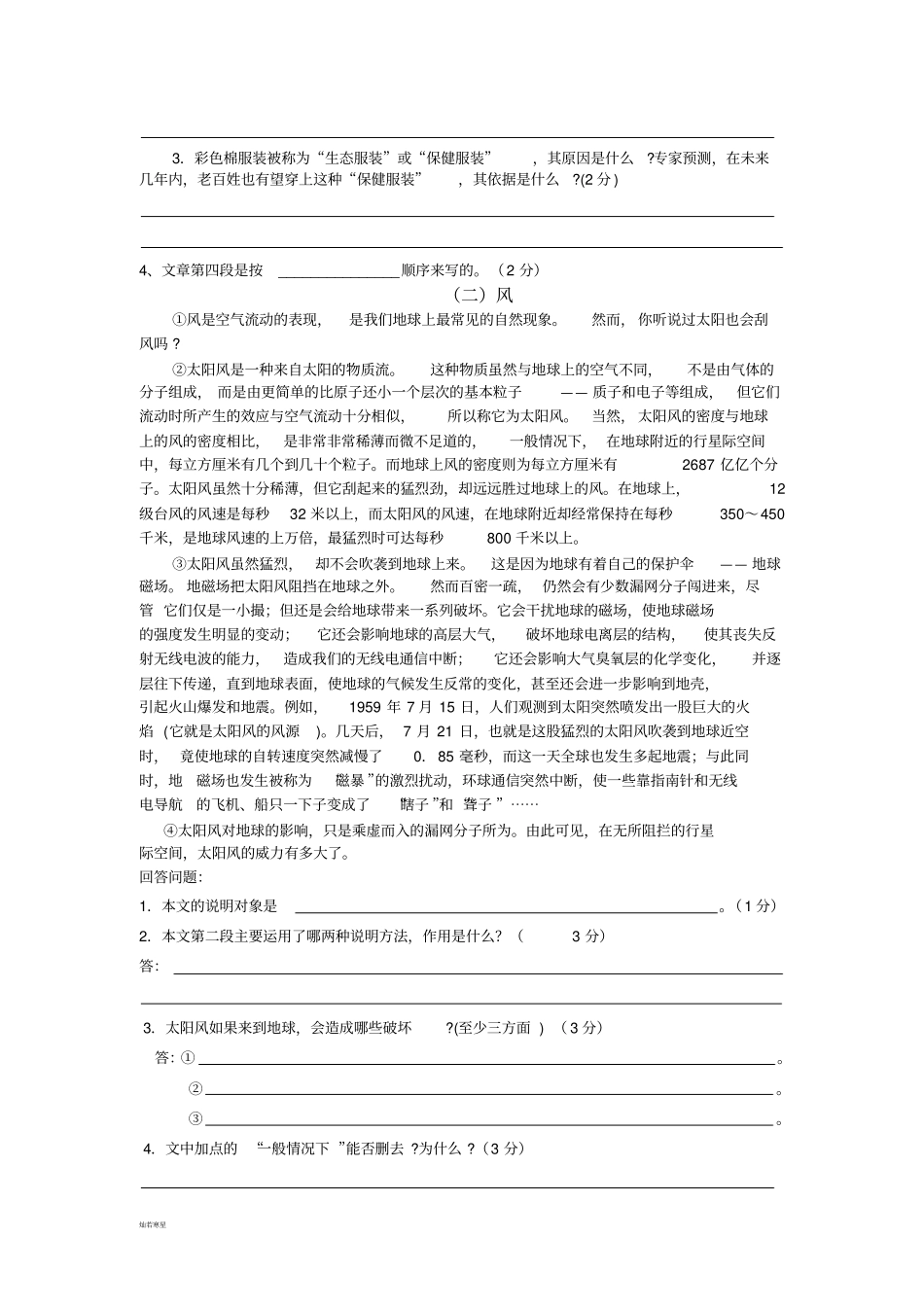 人教版八年级上册语文说明文周末作业第7周：说明文整合阅读指导_第3页