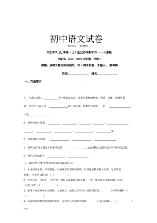 人教版八年级上册语文说明文周末作业第7周：说明文整合阅读指导