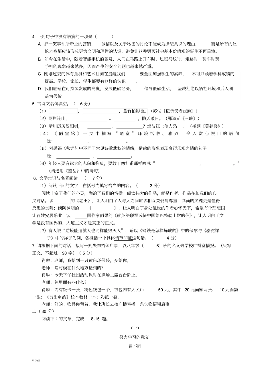 人教版八年级上册语文质量检测卷_第2页