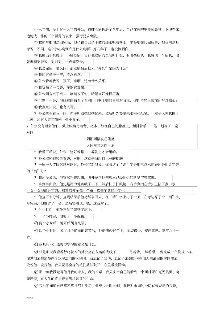 人教版八年级上册语文质量检测卷_第3页