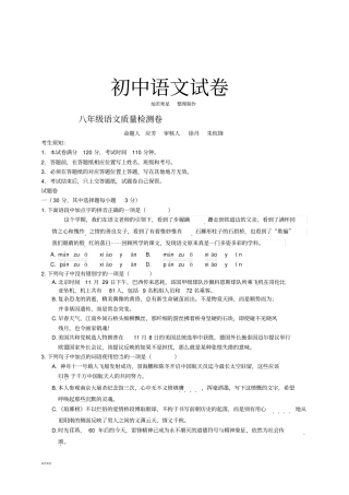 人教版八年级上册语文质量检测卷