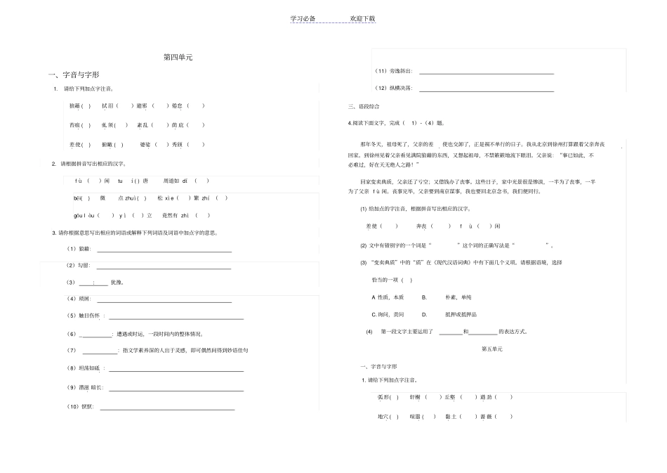 人教版八年级上册语文部编版专项练习基础知识_第3页