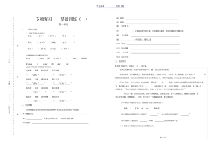 人教版八年级上册语文部编版专项练习基础知识