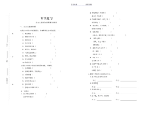 人教版八年级上册语文部编版专项训练文言文知识