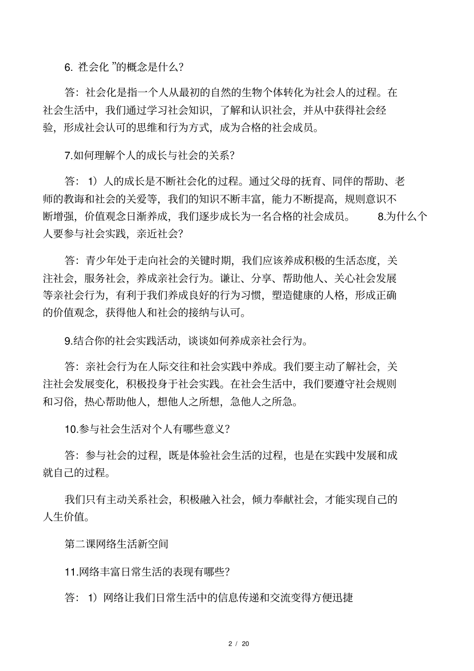 人教版八年级上册道德与法治知识点总结_第2页