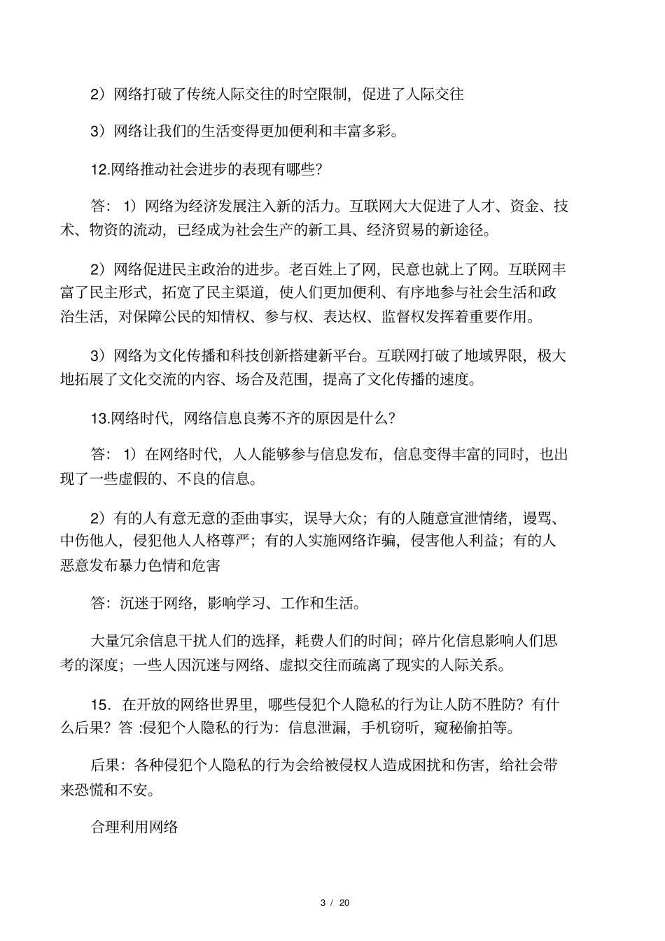 人教版八年级上册道德与法治知识点总结_第3页