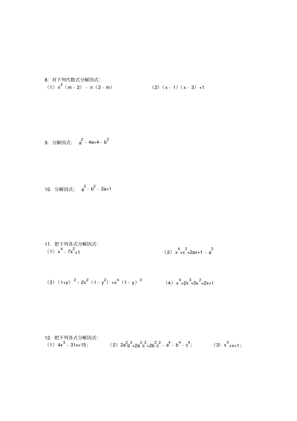 人教版八年级上因式分解专题过关_第2页