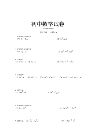人教版八年级上因式分解专题过关