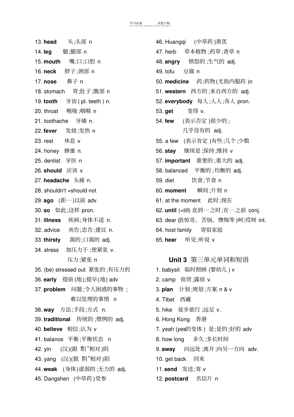 人教版八年级上学期英语单词_第2页