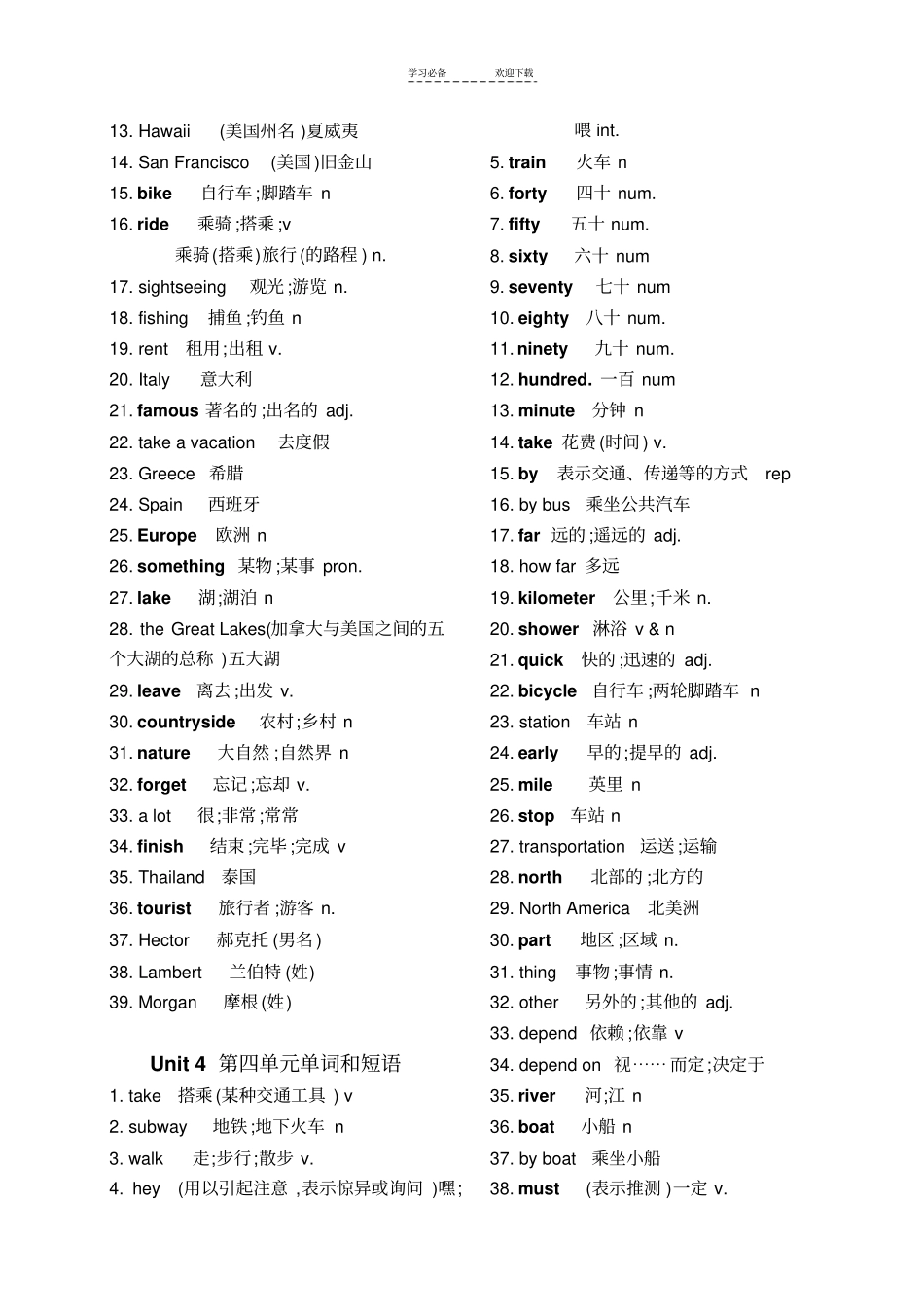 人教版八年级上学期英语单词_第3页