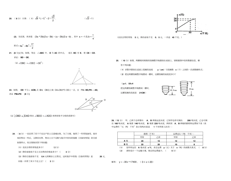 人教版八年级上数学竞赛试题_第2页