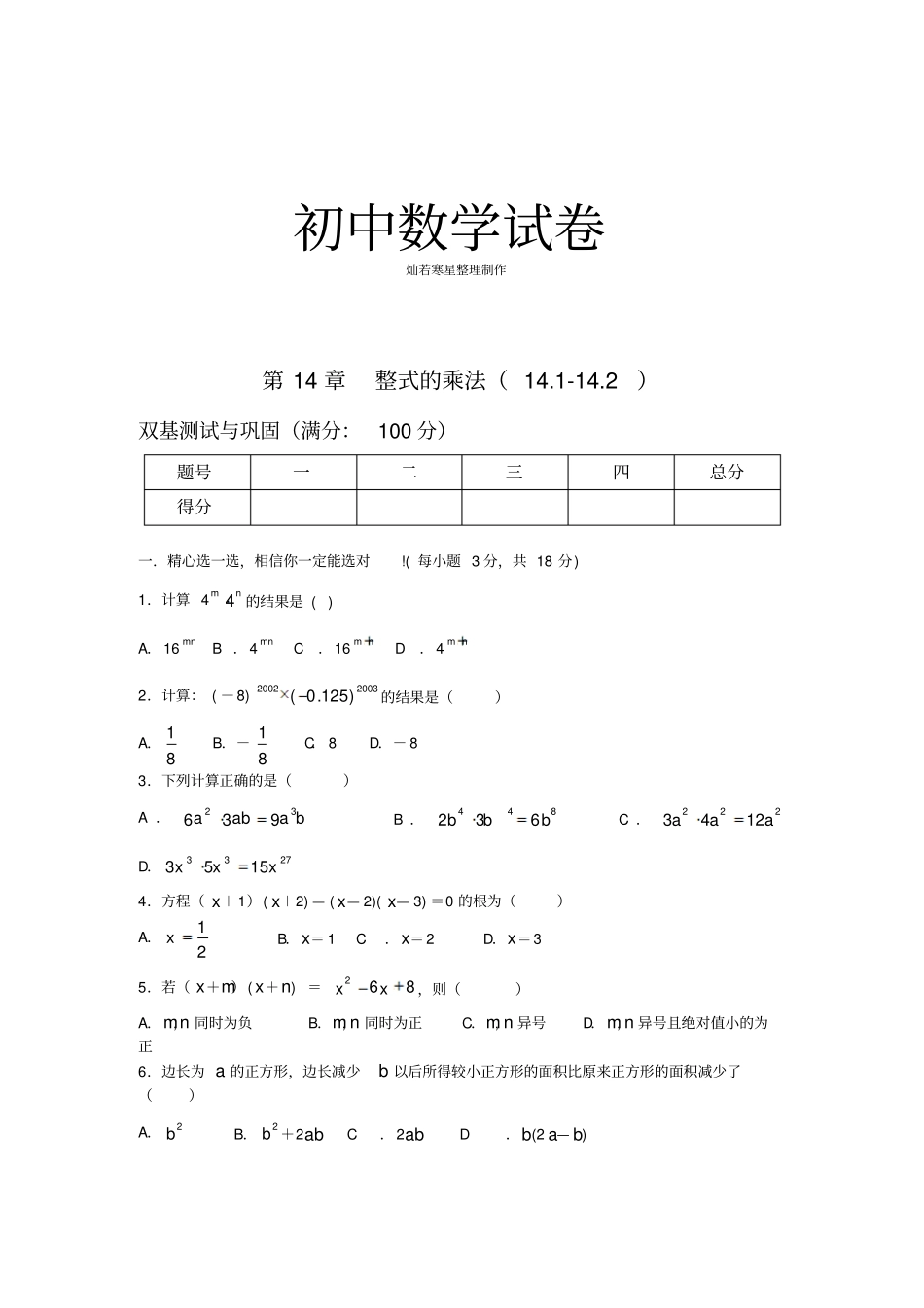 人教版八年级上整式的乘法_第1页