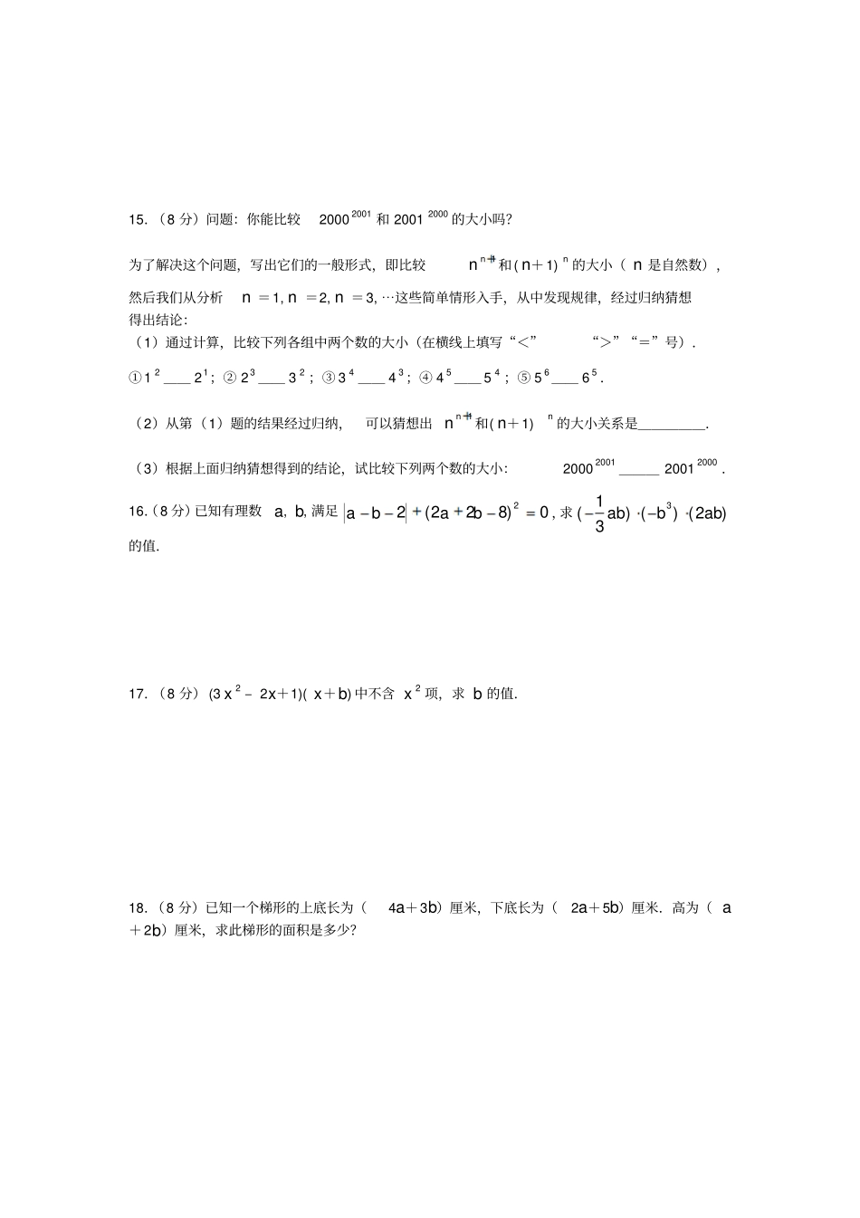 人教版八年级上整式的乘法_第3页