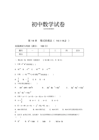 人教版八年级上整式的乘法