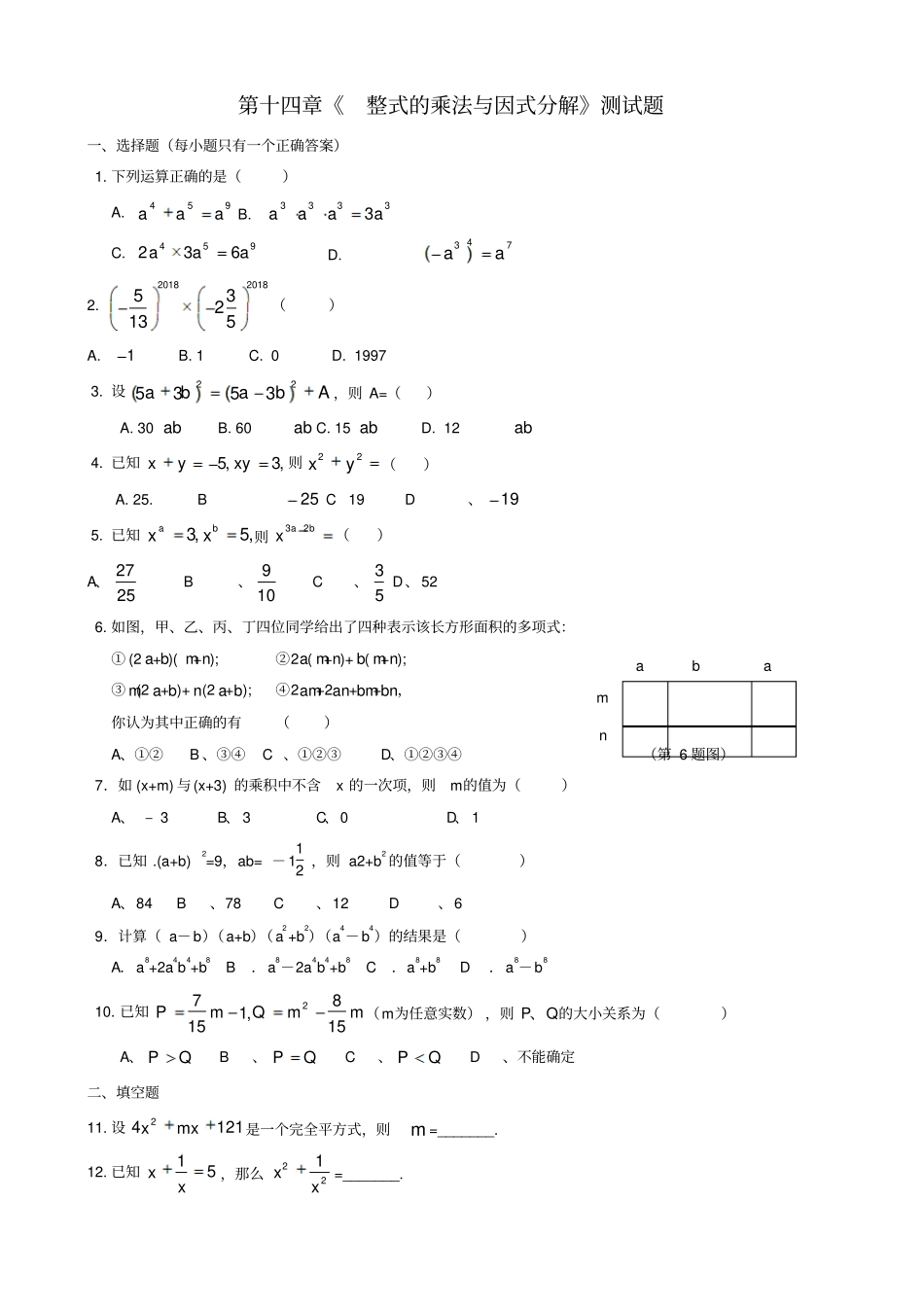 人教版八年级上整式的乘法与因式分解测试题_第1页