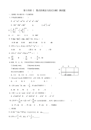 人教版八年级上整式的乘法与因式分解测试题