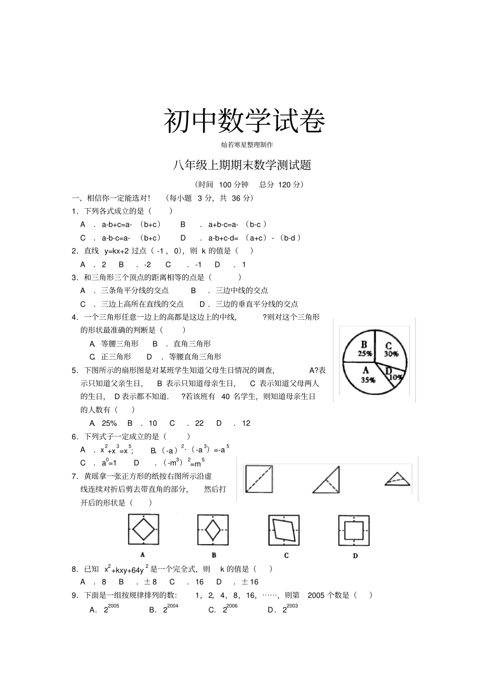 人教版八年级上期期末数学测试题_第1页