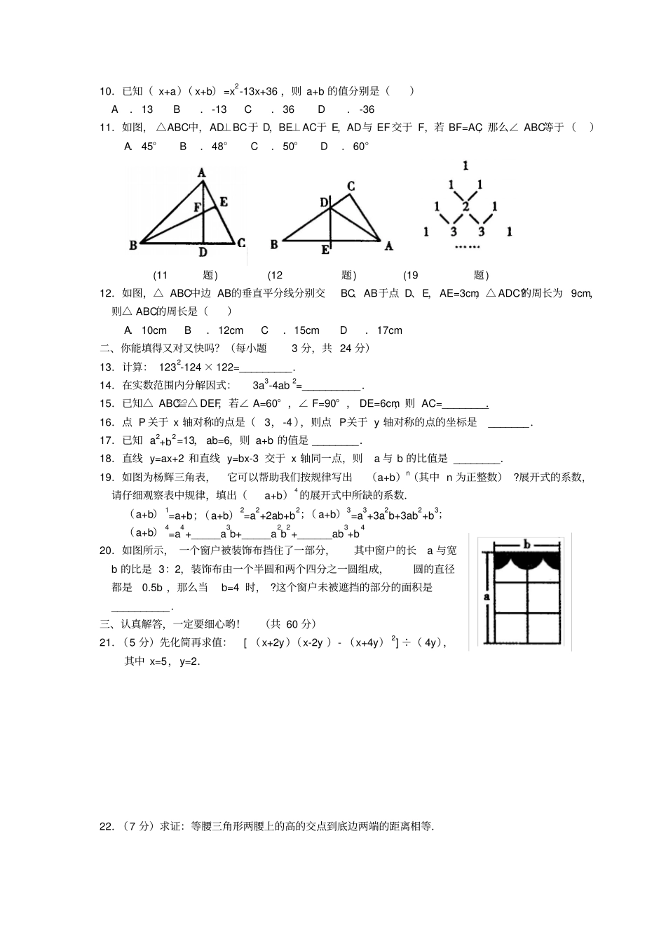 人教版八年级上期期末数学测试题_第2页
