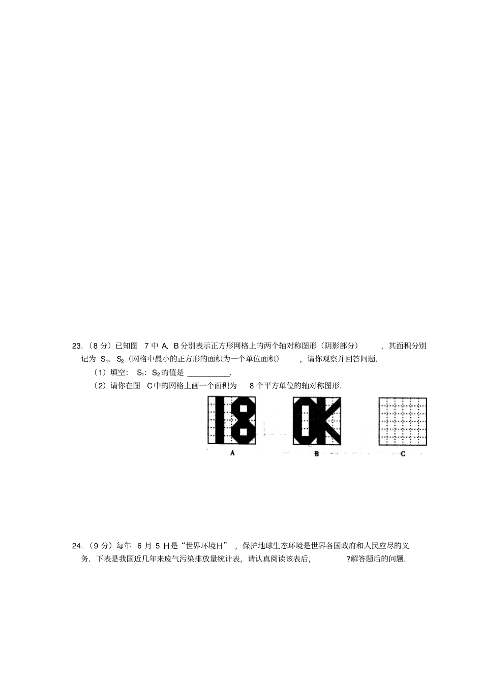 人教版八年级上期期末数学测试题_第3页