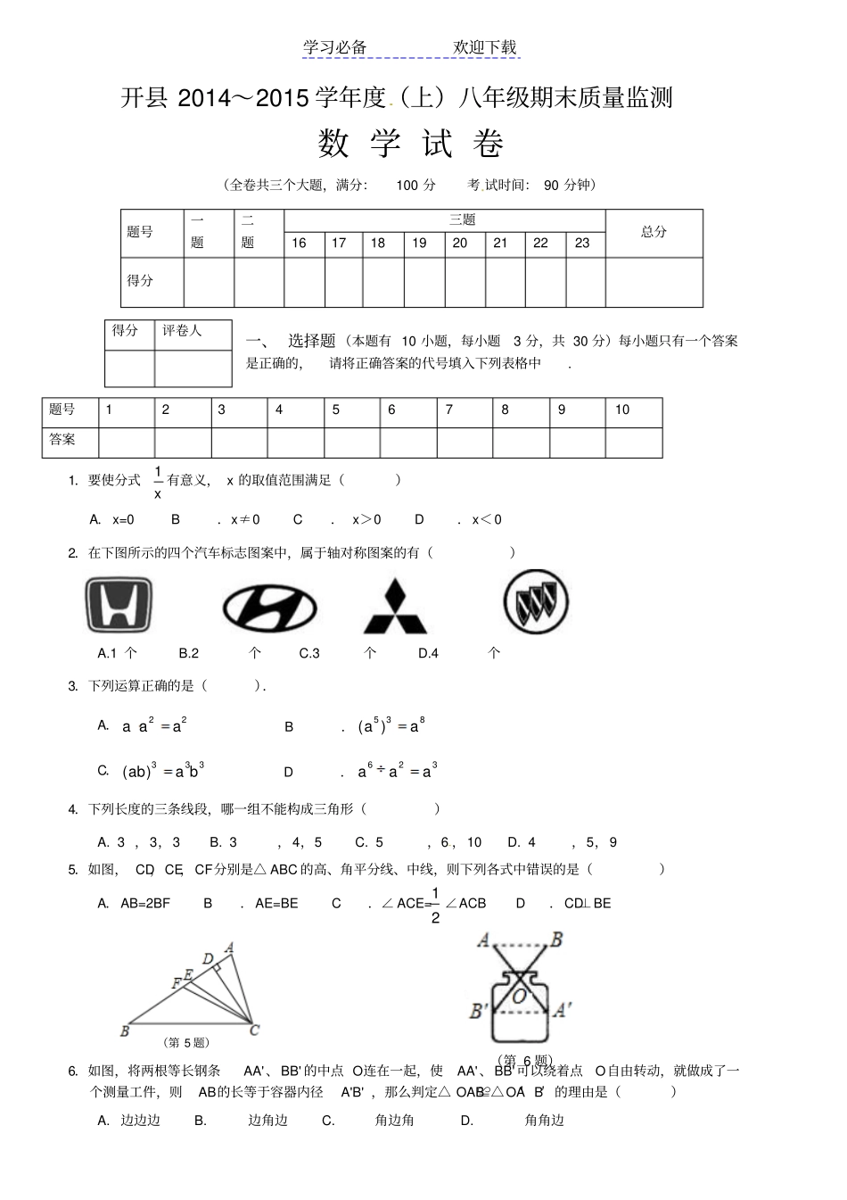 人教版八年级上期末考试数学试题及答案_第1页