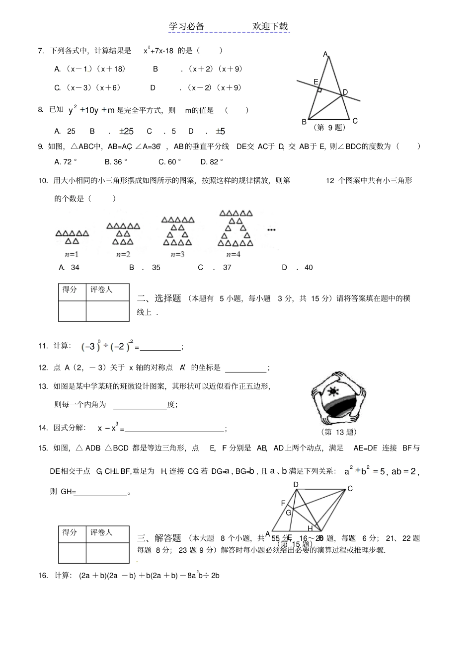 人教版八年级上期末考试数学试题及答案_第2页