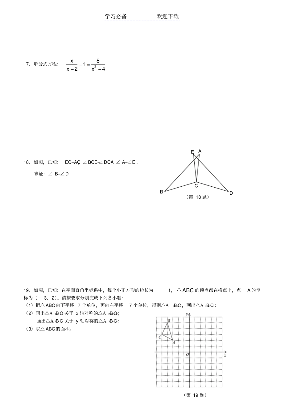 人教版八年级上期末考试数学试题及答案_第3页
