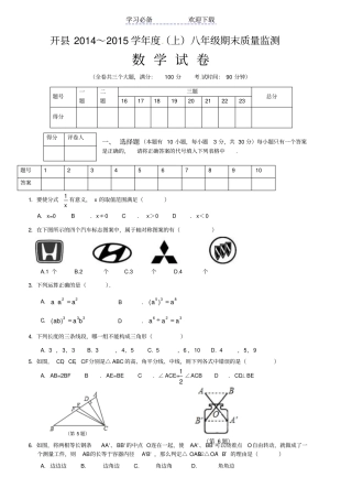 人教版八年级上期末考试数学试题及答案