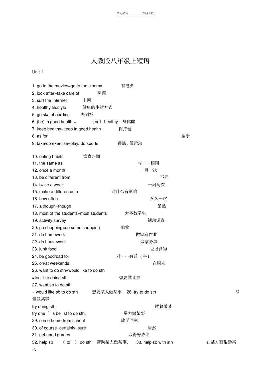 人教版八年级上短语_第1页