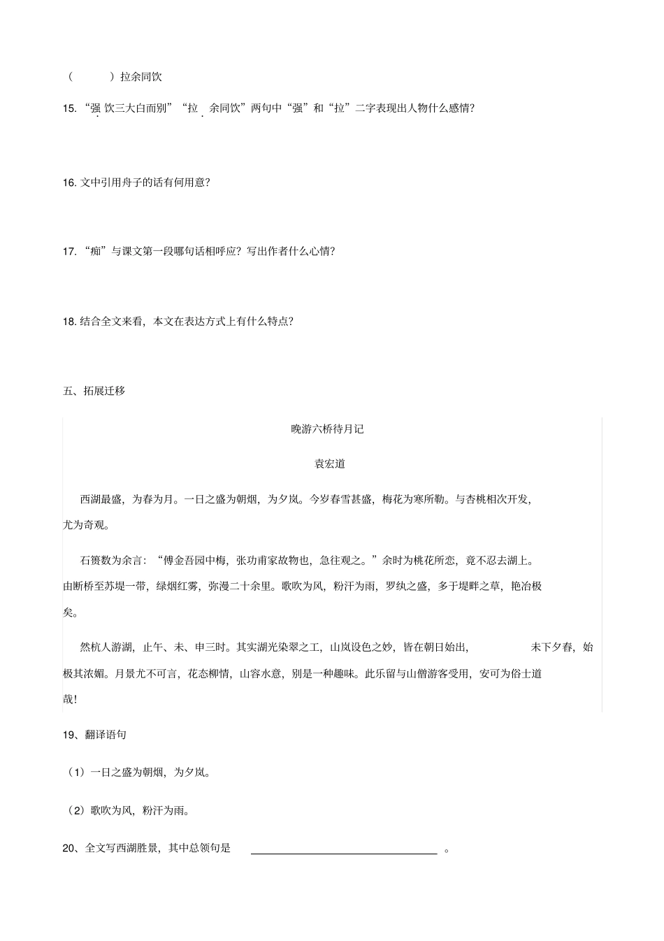 人教版八年级上语文湖心亭看雪学案_第3页