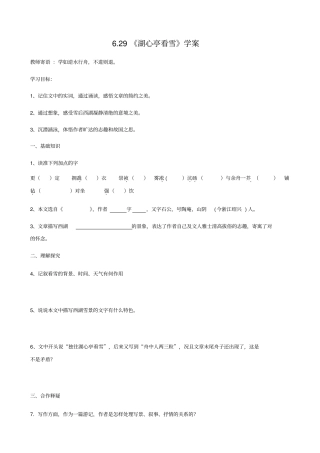 人教版八年级上语文湖心亭看雪学案