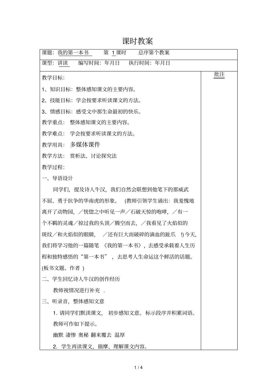 人教版八年级下册3、我的第一本书_第1页