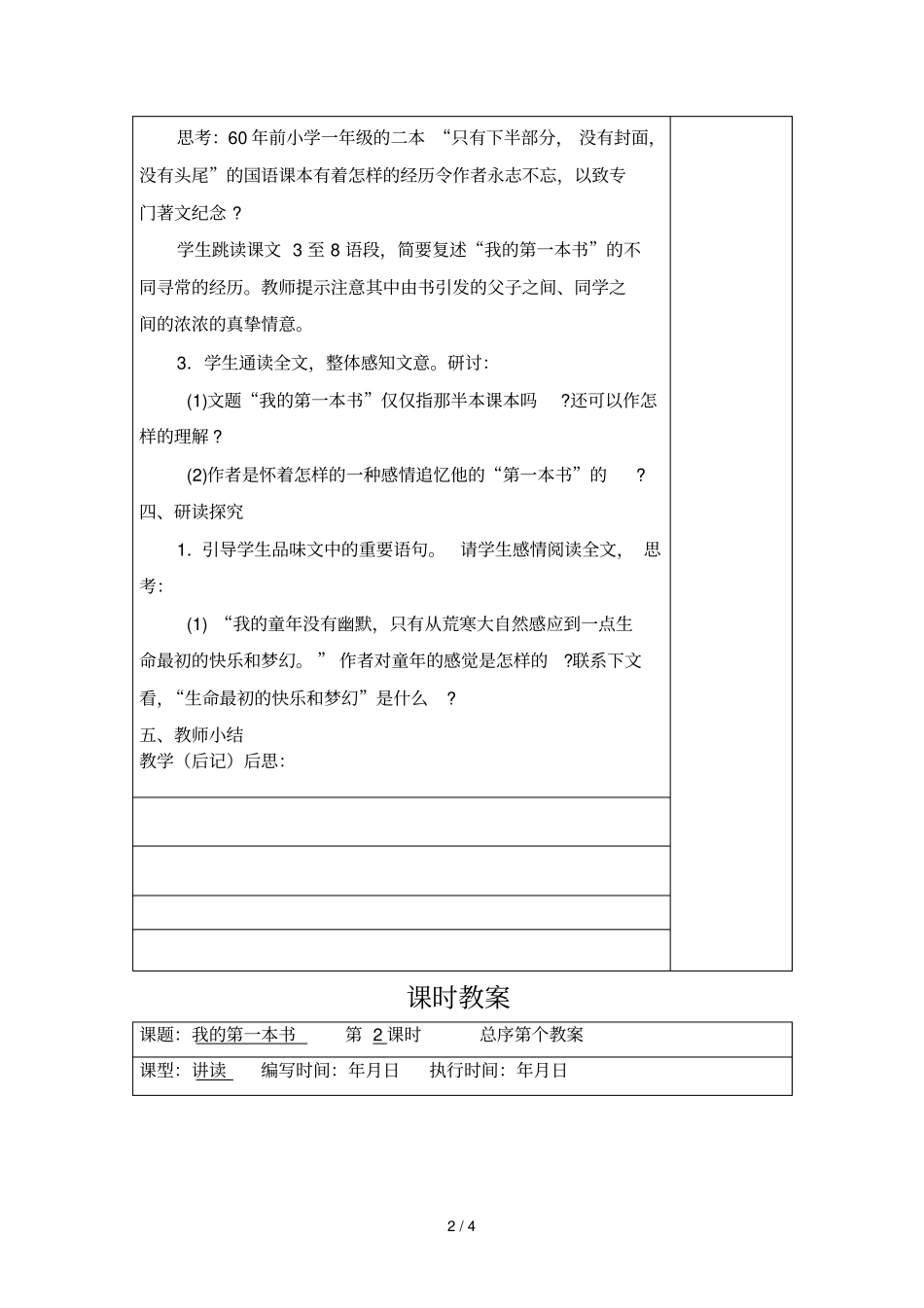 人教版八年级下册3、我的第一本书_第2页