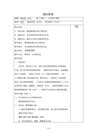 人教版八年级下册3、我的第一本书