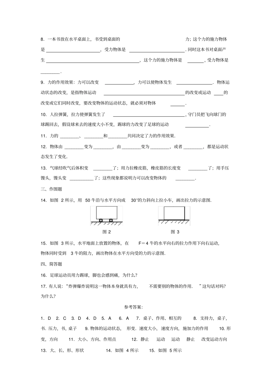 人教版八年级下册71力同步练习题及答案_第2页