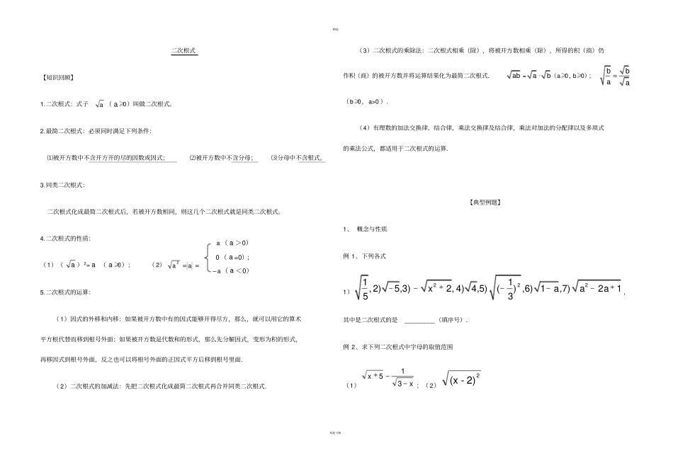 人教版八年级下册二次根式_第1页